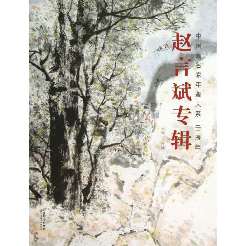赵言斌专辑 