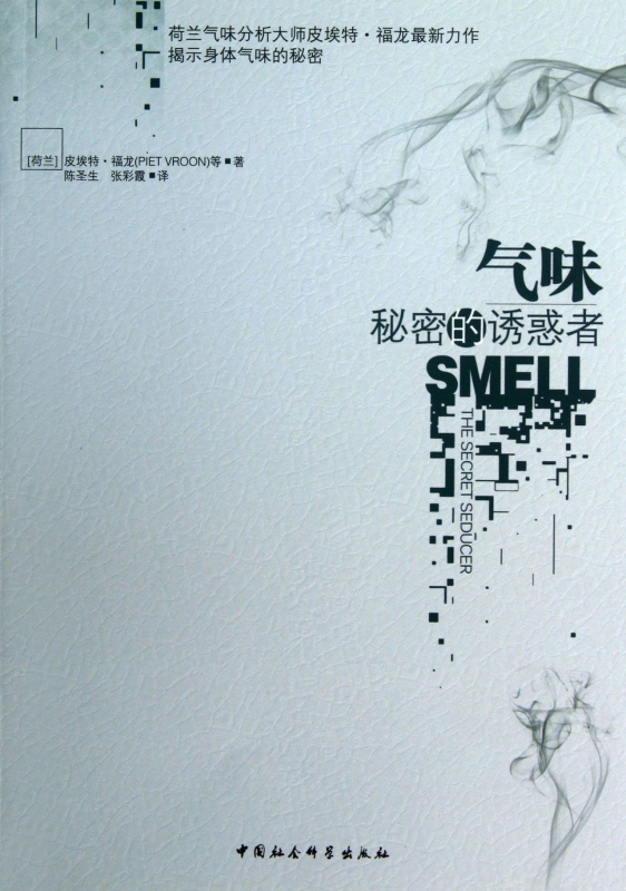 气味(秘密的诱惑者)