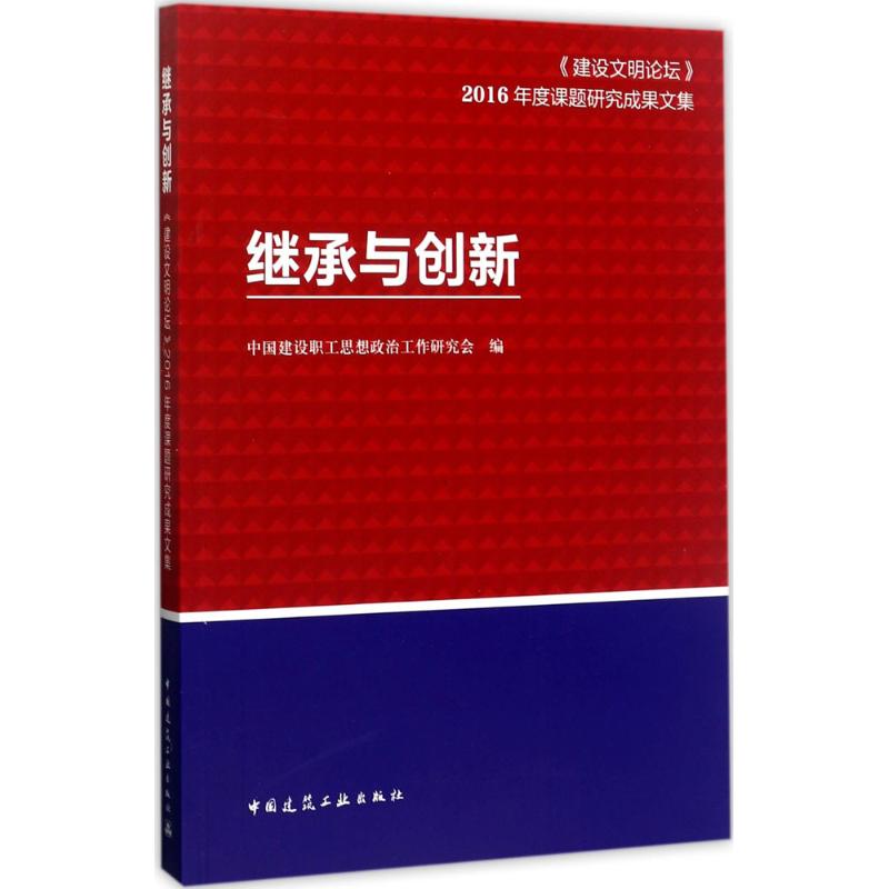 继承与创新