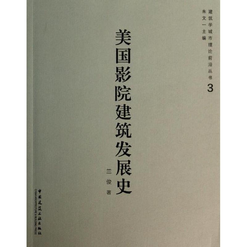 美国影院建筑发展史(3)