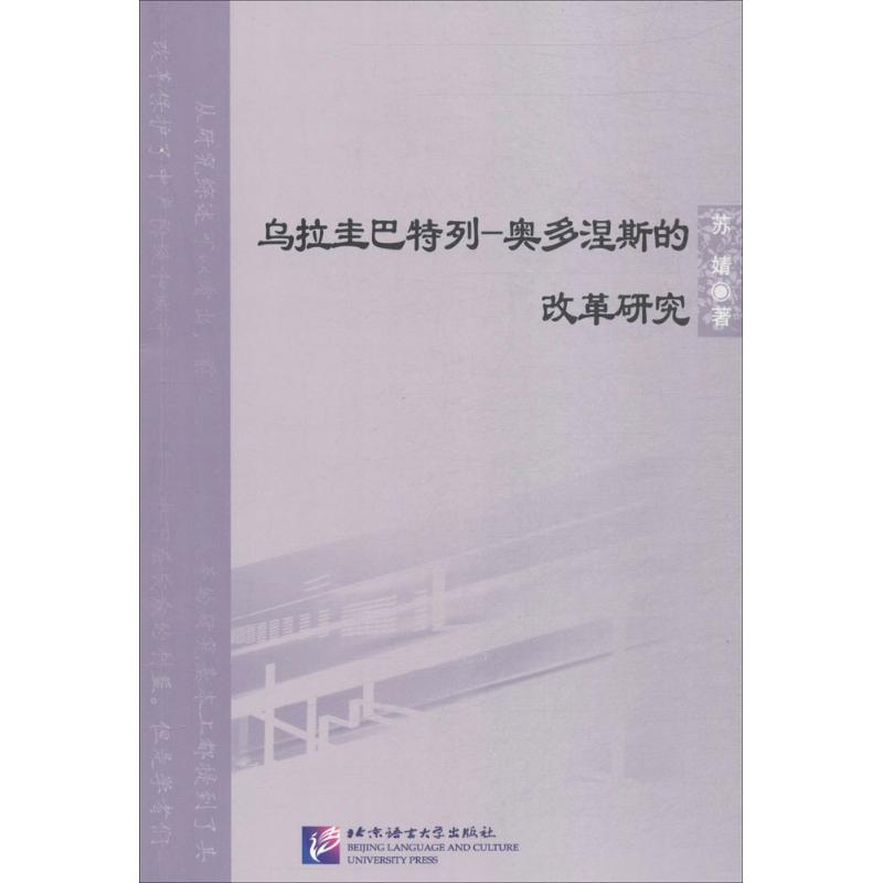 乌拉圭巴特列-奥多涅斯的改革研究