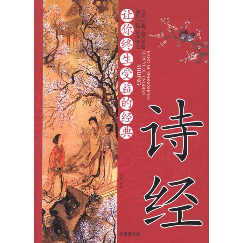 诗经