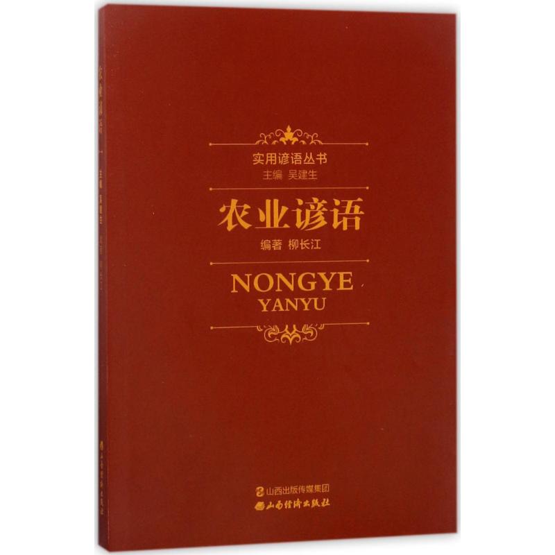 农业谚语
