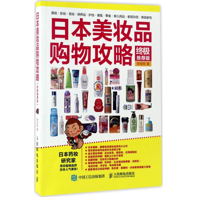 日本美妆品购物攻略(终极推荐版)