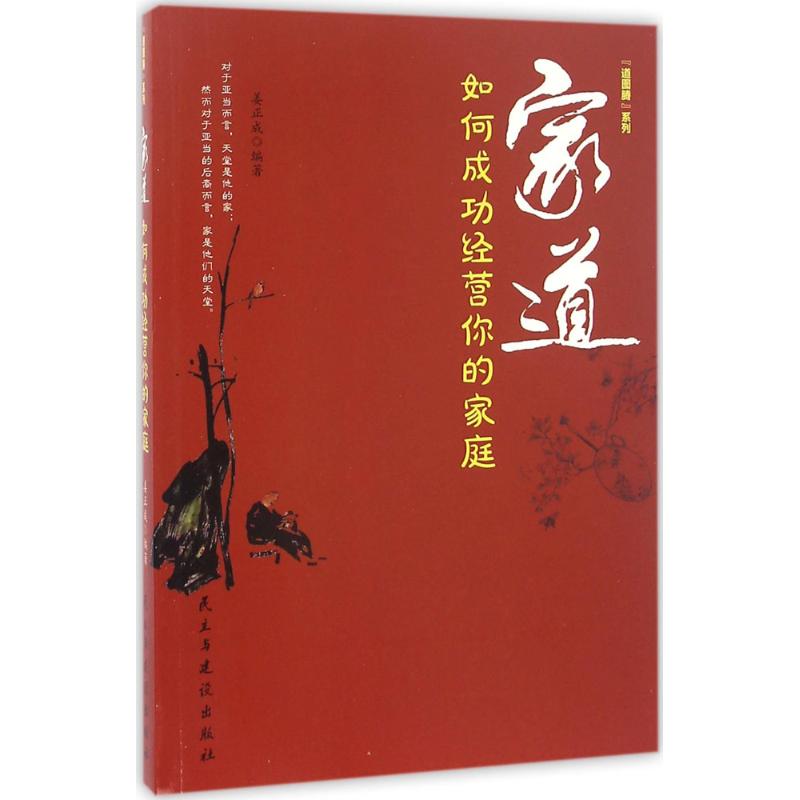家道