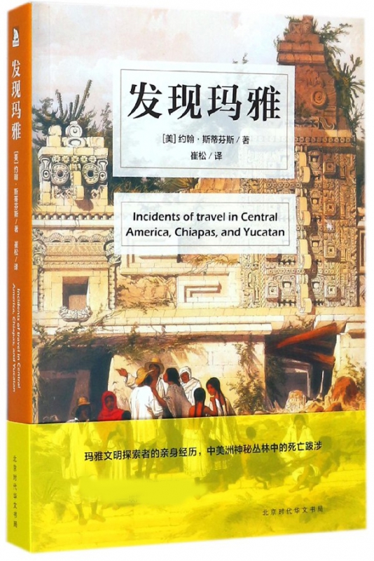 发现玛雅