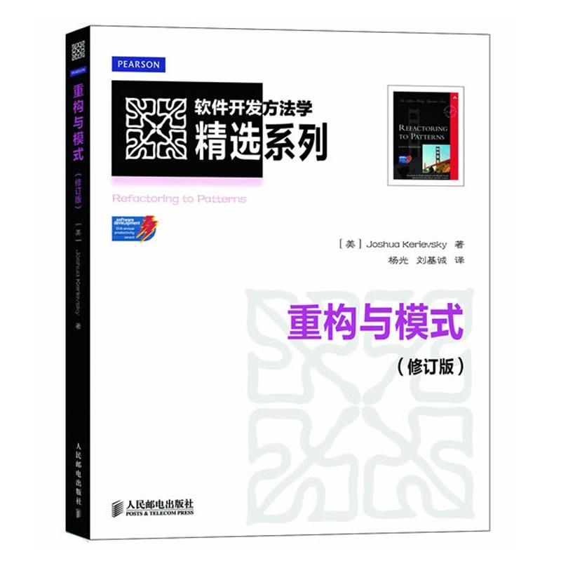 重构与模式(修订版)