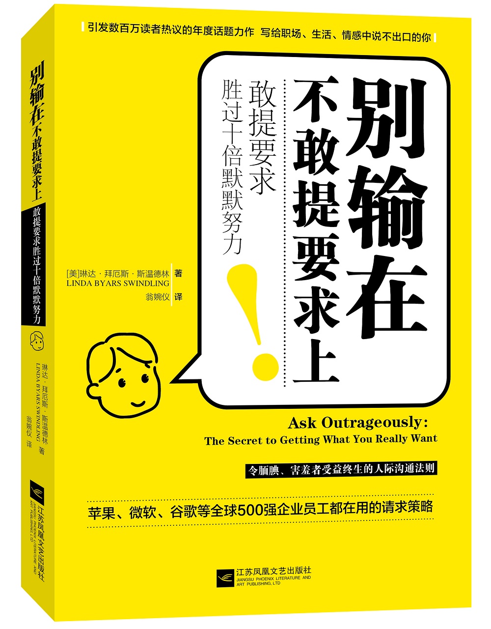 别输在不敢提要求上（敢提要求胜过十倍默默努力）