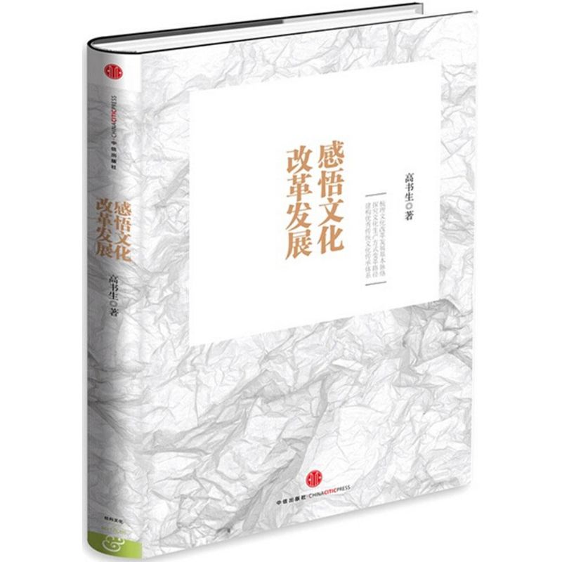 感悟文化改革发展