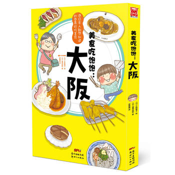 美食吃饱饱-大阪