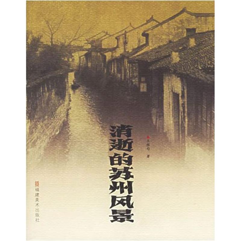 消逝的苏州风景