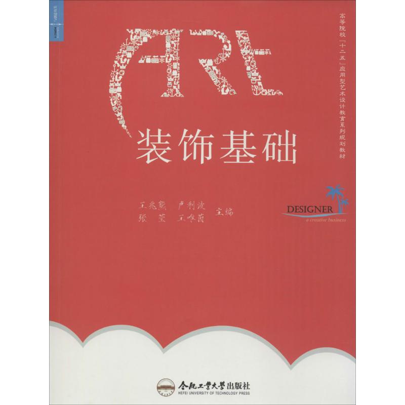 装饰基础
