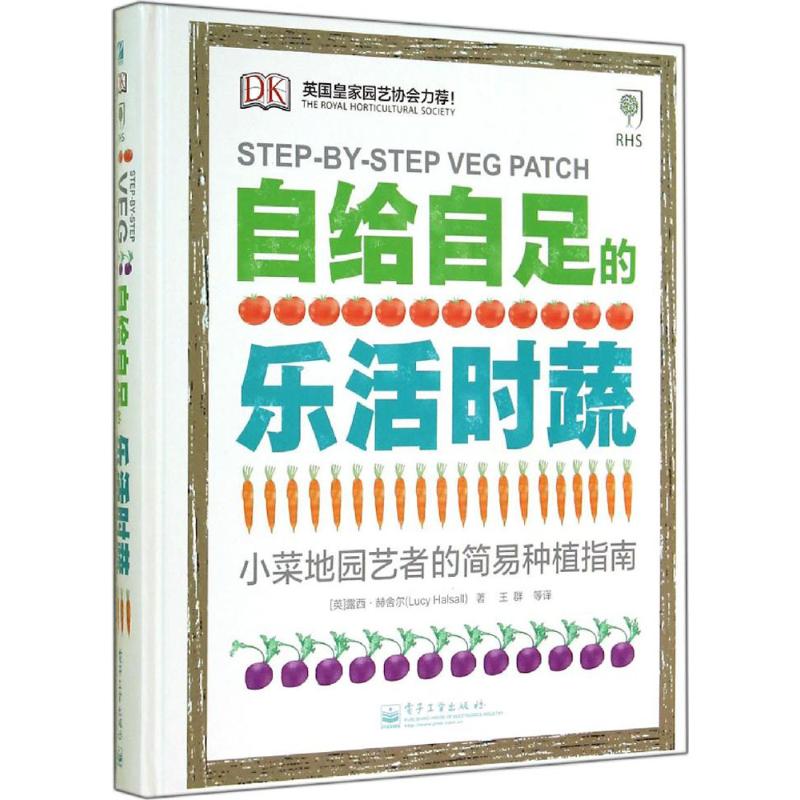 自给自足的乐活时蔬