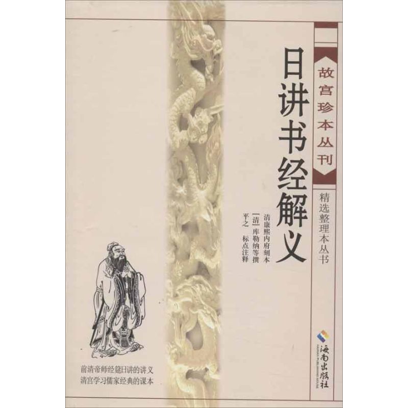 日讲书经解义