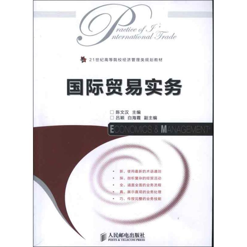 国际贸易实务