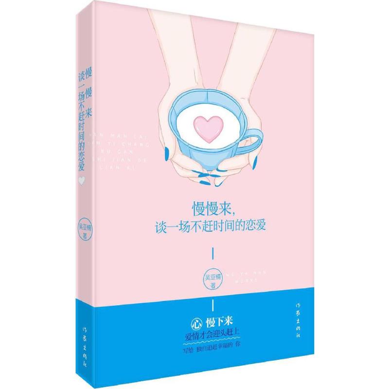 慢慢来,谈一场不赶时间的恋爱