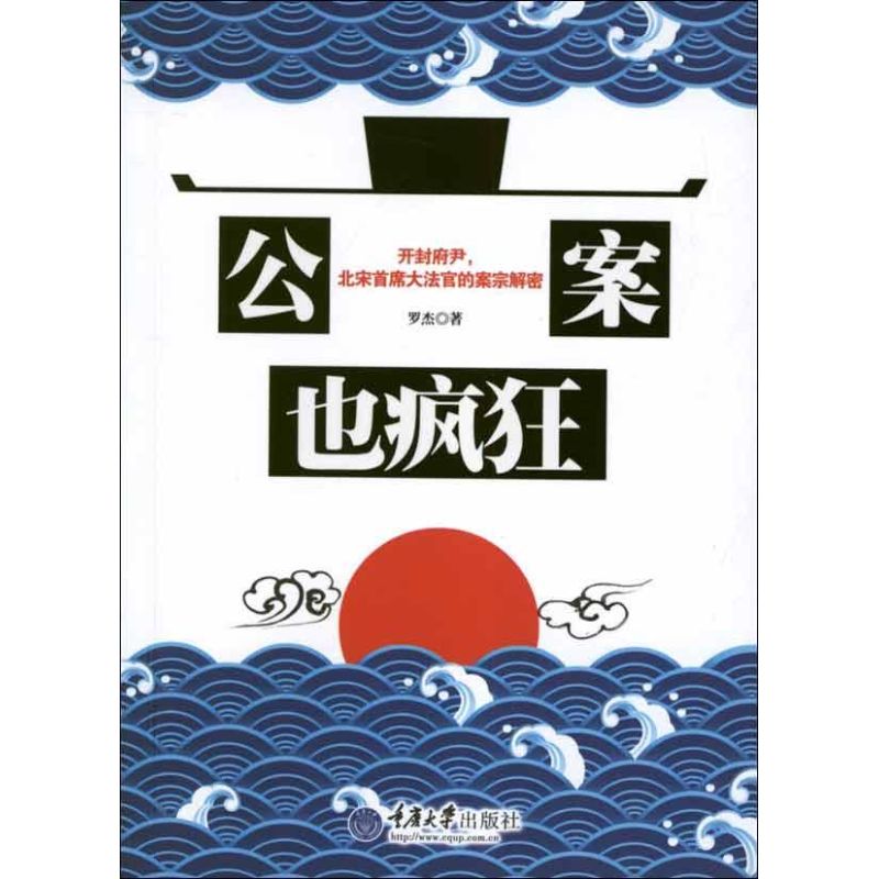 公案也疯狂