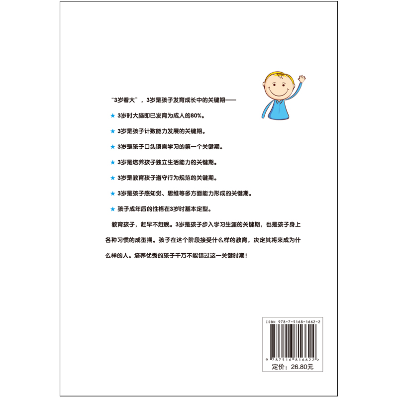 3岁对了，孩子一生就对了