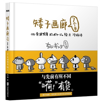 矮子画廊 7个半