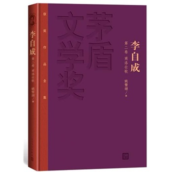 李自成(1—10)