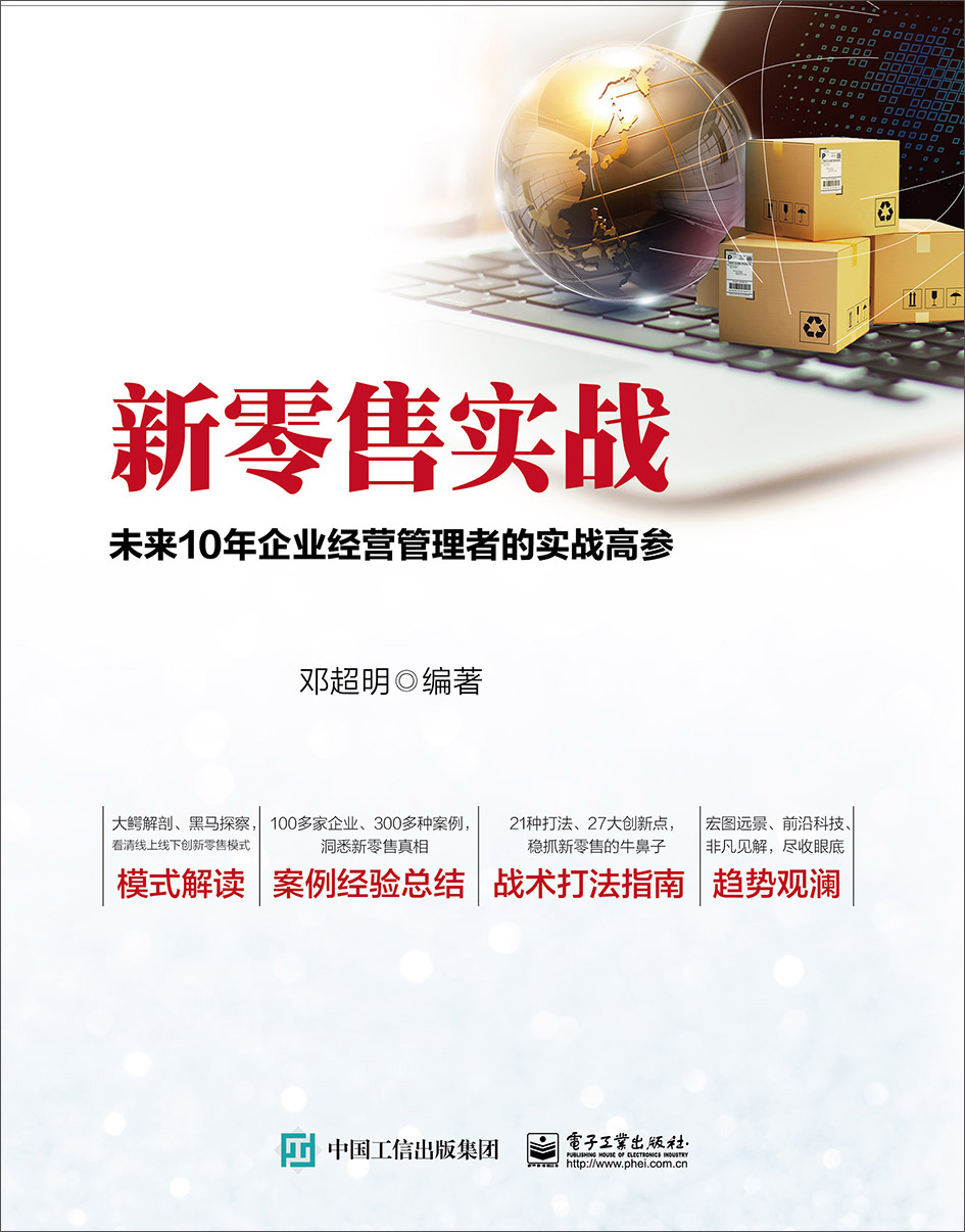 新零售实战