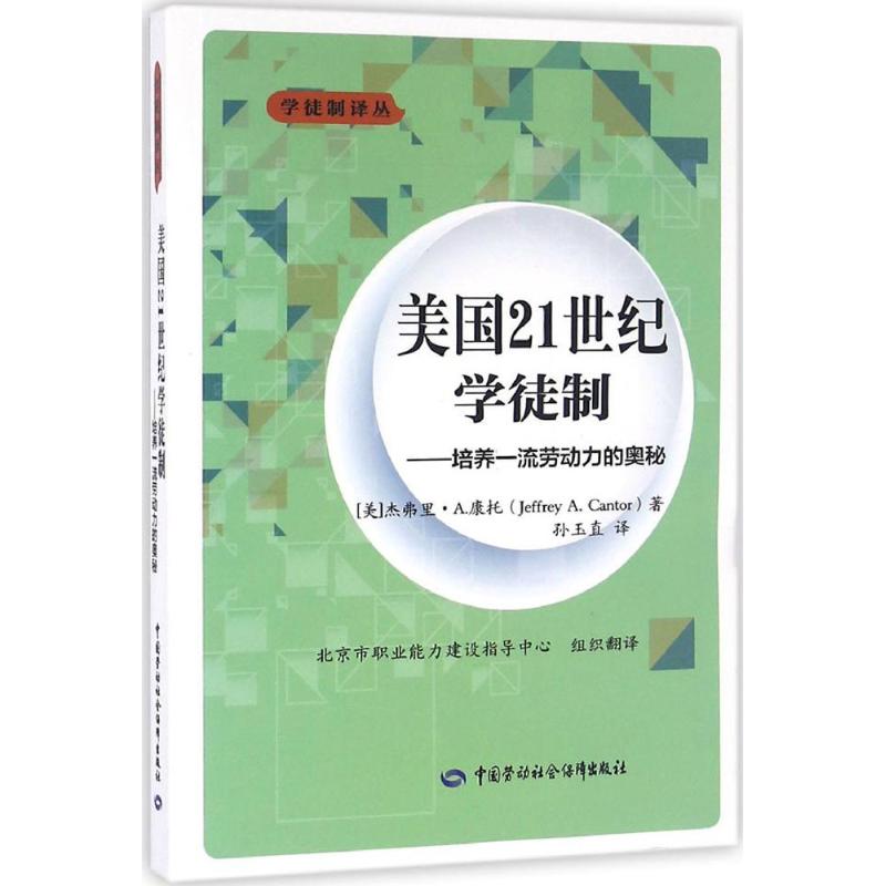 美国21世纪学徒制