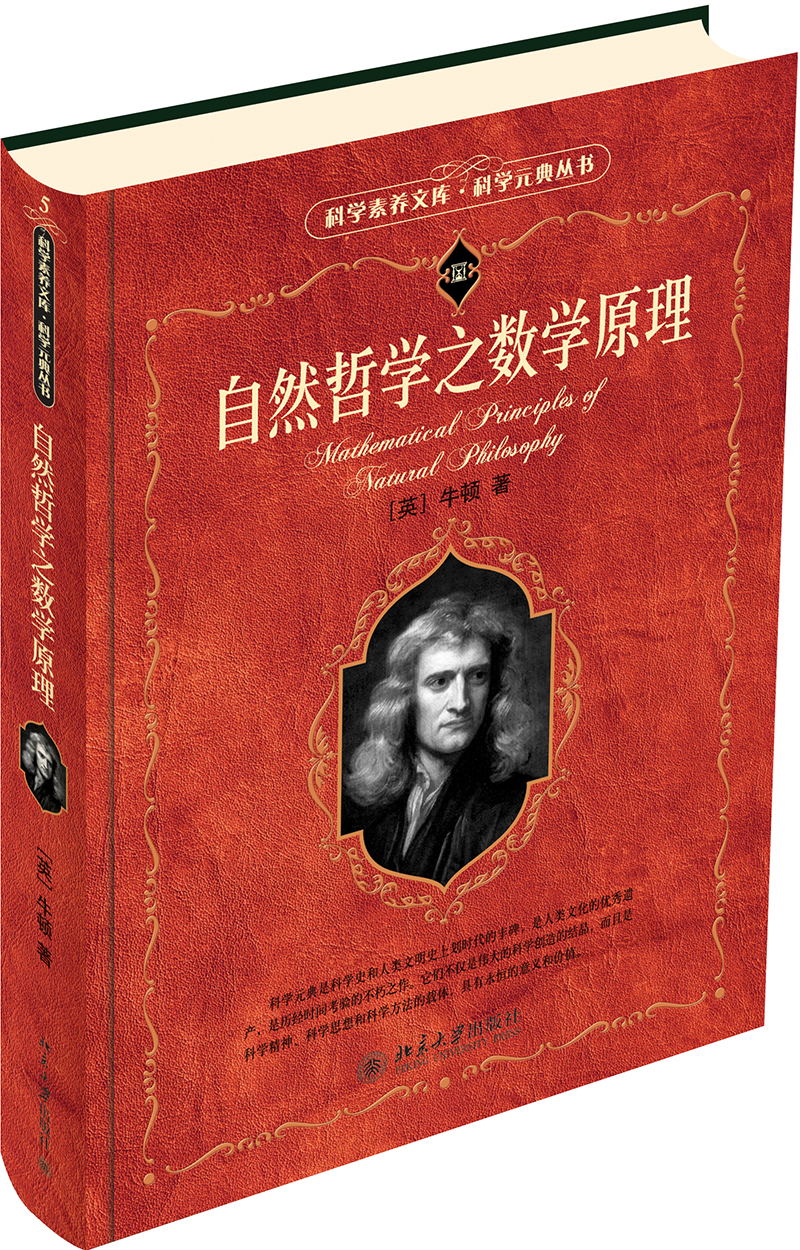行为主义(新版) 科学元典丛书 自然哲学之数学原理