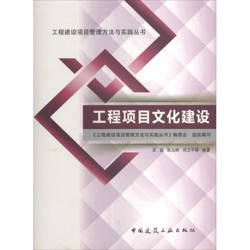 工程项目文化建设
