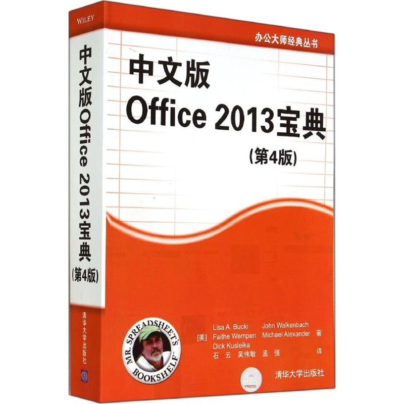 中文版Office2013宝典(第4版)