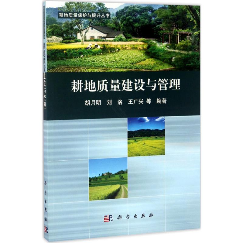 耕地质量建设与管理