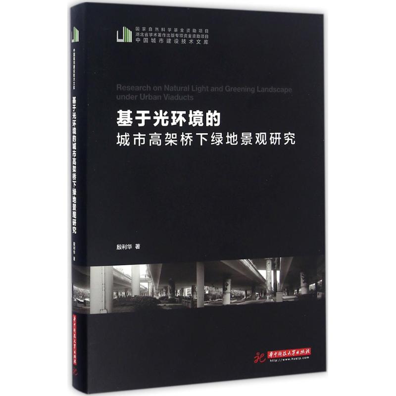 基于光环境的城市高架桥下绿地景观研究
