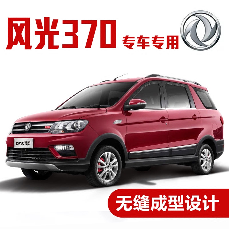 云飞腾东风风光370汽车密封条 车门隔音条 全车装饰防尘胶条改装 风光