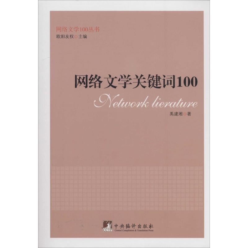 网络文学关键词100