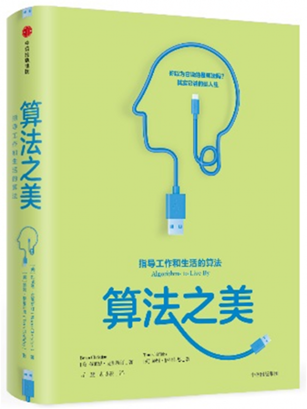 正版现货 算法之美
