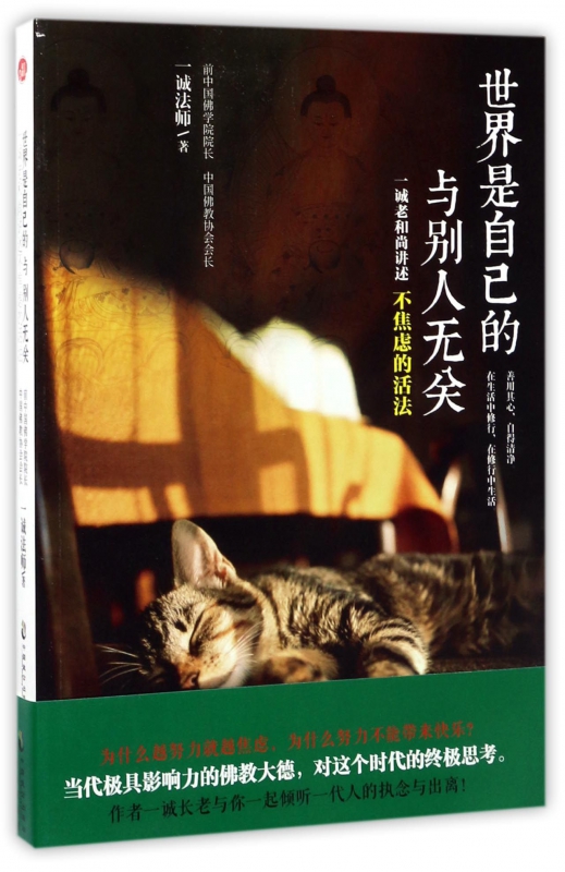 世界是自己的与别人无关