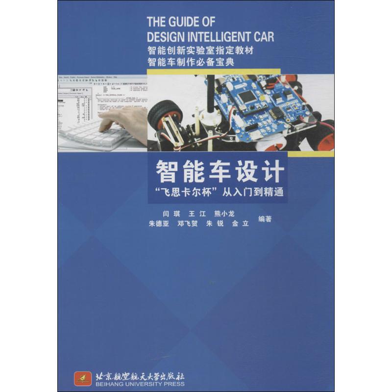智能车设计