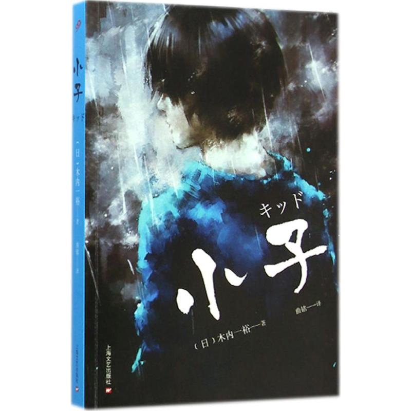小子