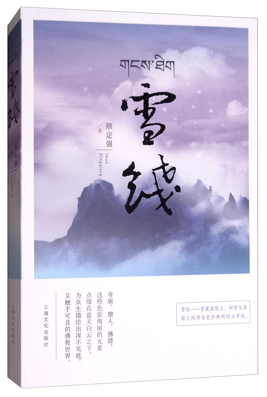 雪线