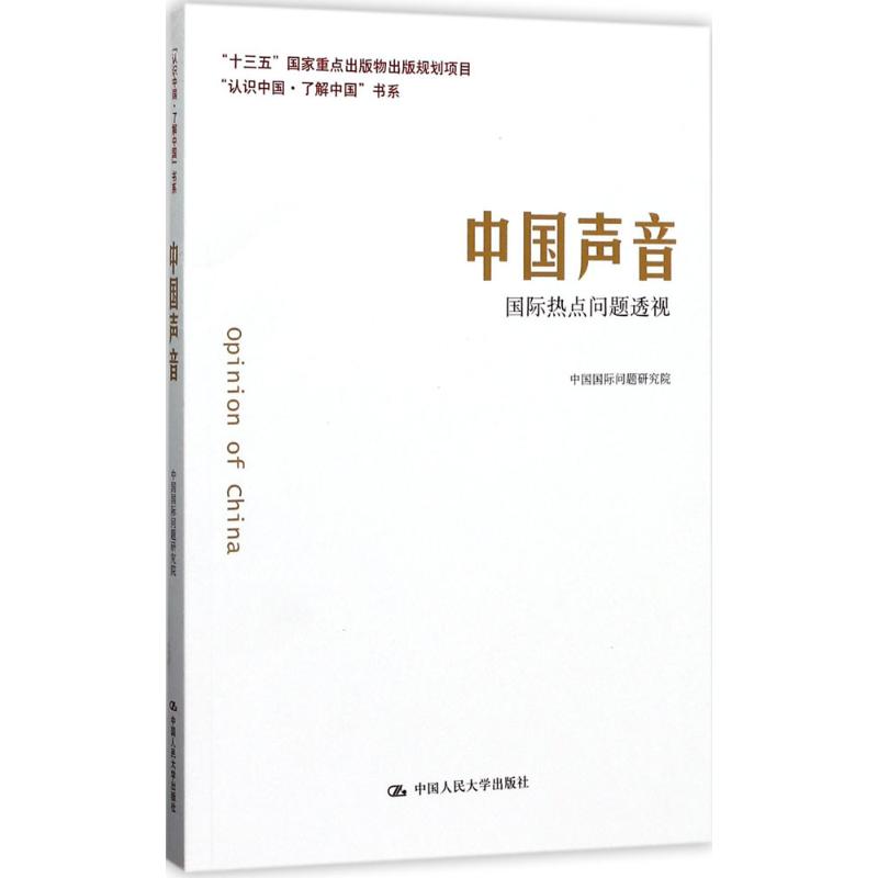 中国声音