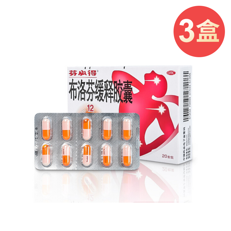 芬必得-优质止痛药品!