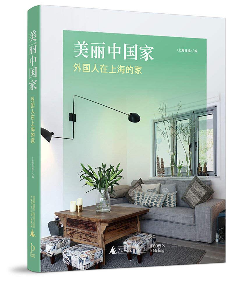 美丽中国家 外国人在上海的家