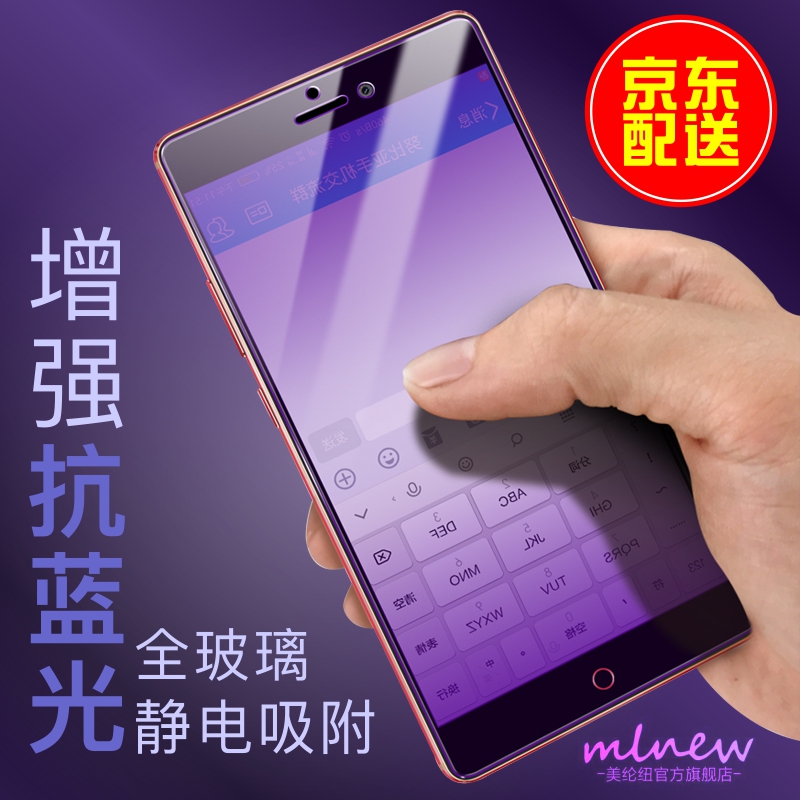 mlnew 努比亚Z17全屏钢化膜蓝光手机保护贴膜 适用于努比亚Z17/z17mini Z17(5.5英寸))紫蓝光全屏透明
