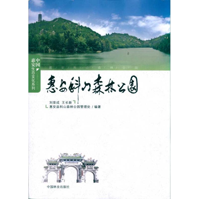 科山森林公园
