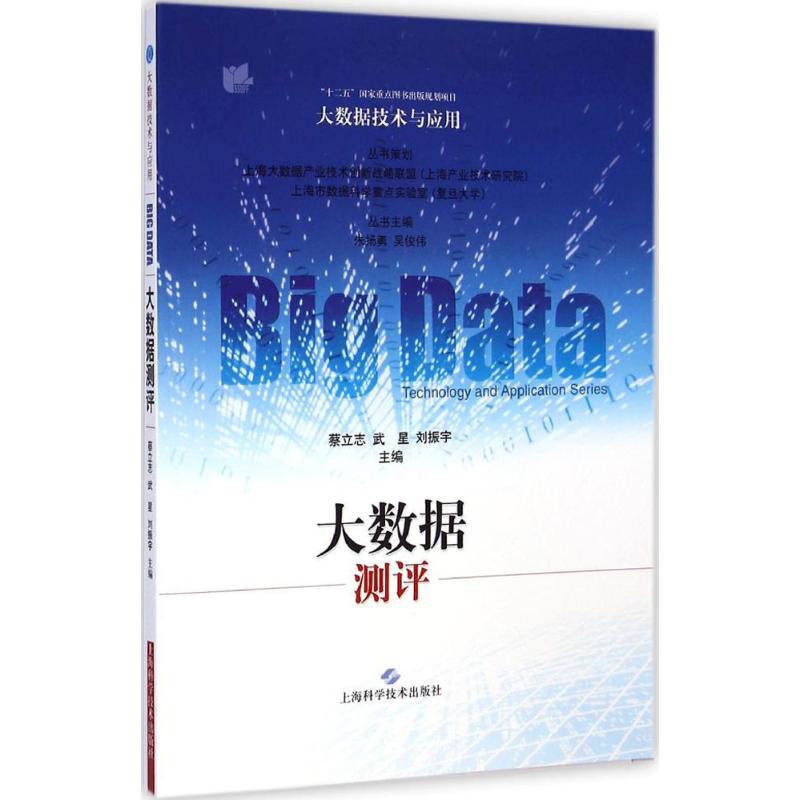 大数据测评