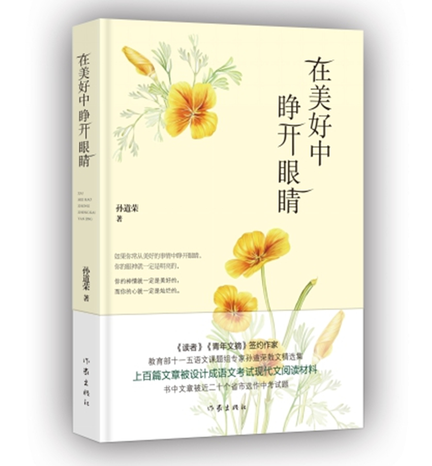 在美好中睁开眼睛
