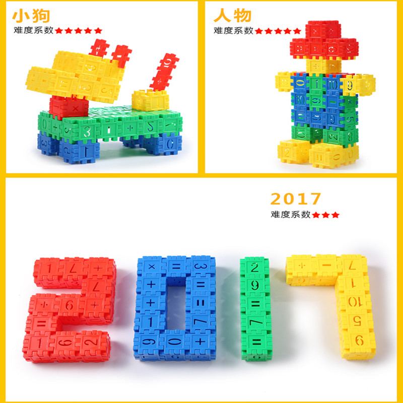 星展 拼装玩具积木 2-3-6岁 儿童智力拼插数字方块塑料幼儿园宝宝 盒装数字插块550片
