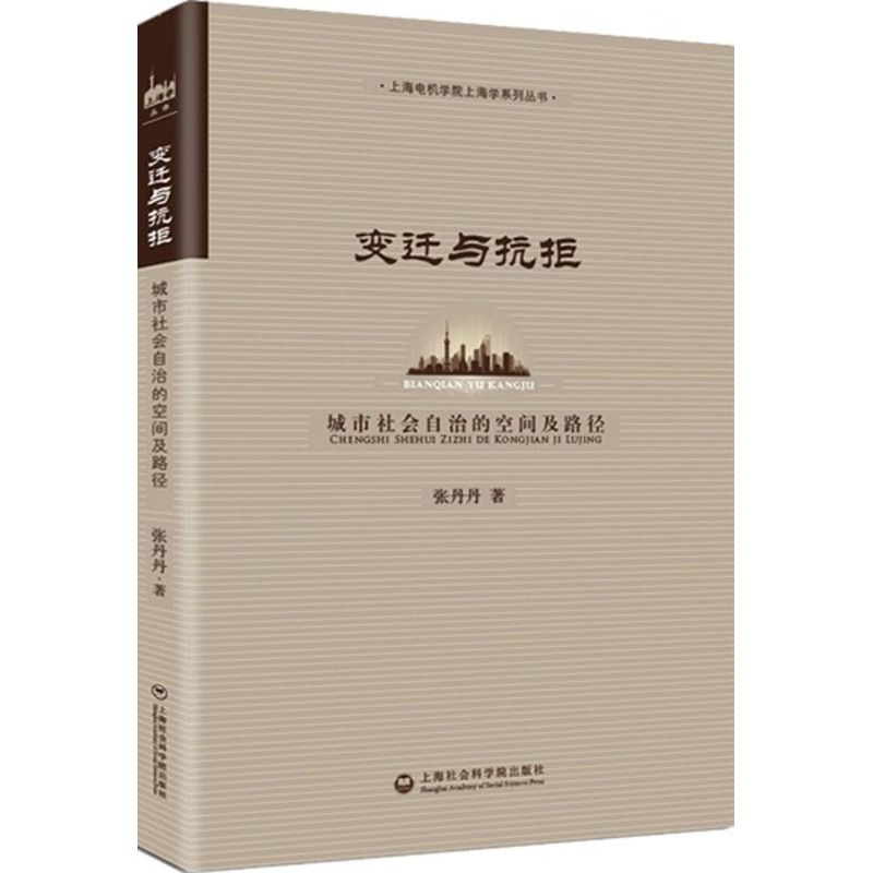 变迁与抗拒