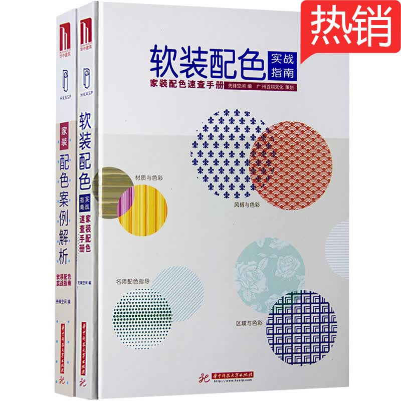 软装配色实战指南&家装配色案例解析 2本全两册 套装