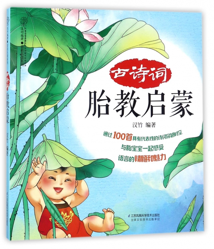古诗词胎教启蒙/亲亲乐读系列