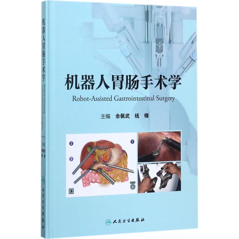 机器人胃肠手术学